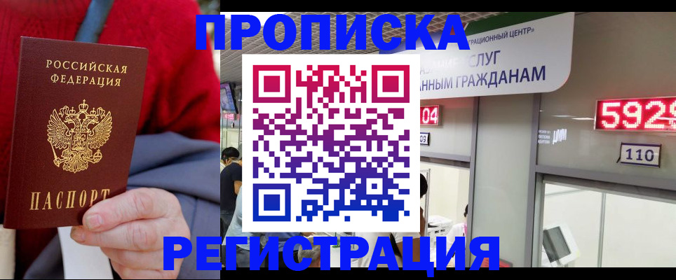 прописка для военкомата в Пролетарске
