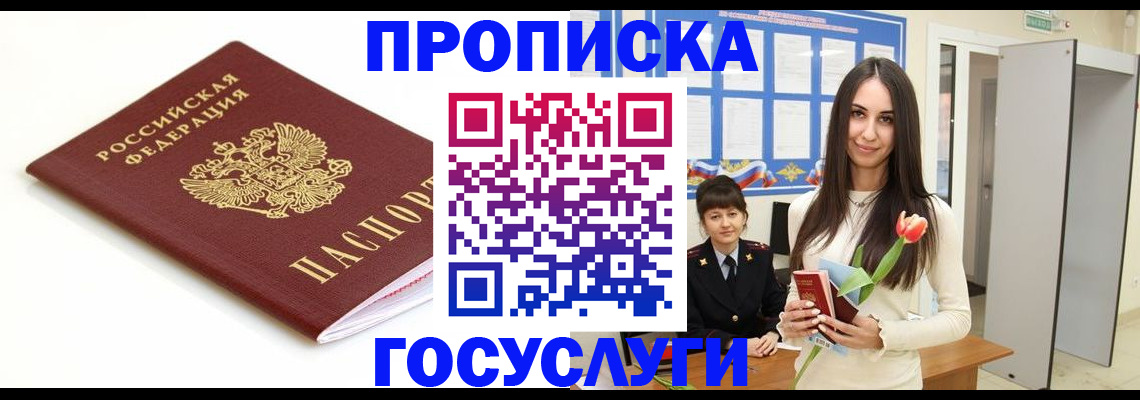прописка для работы в Пролетарске
