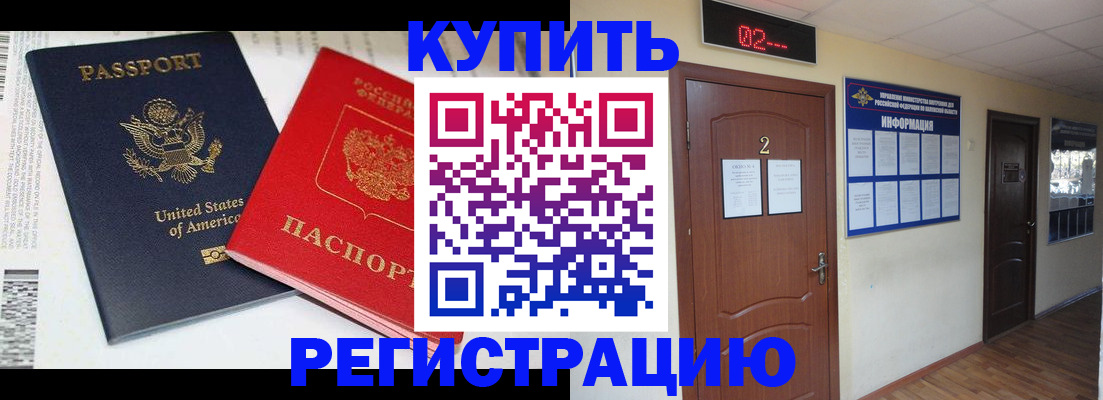 прописка 2025 в Пролетарске