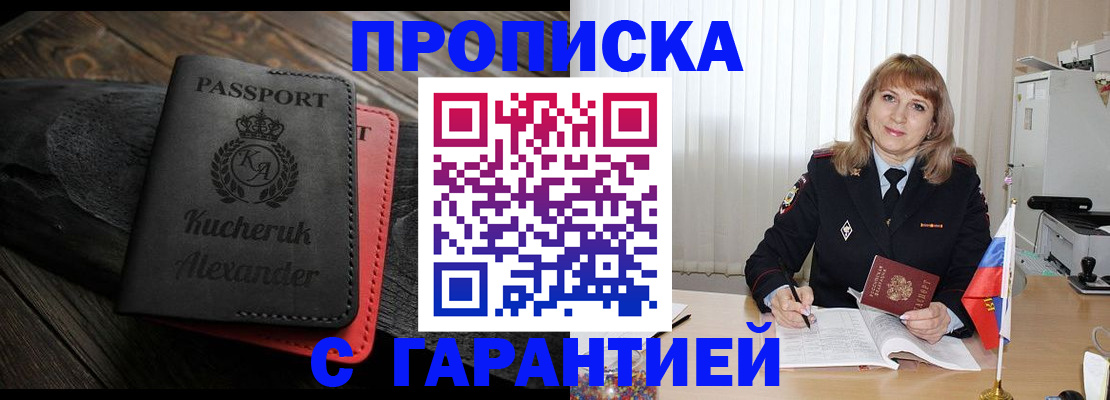 прописка для кредита в Пролетарске