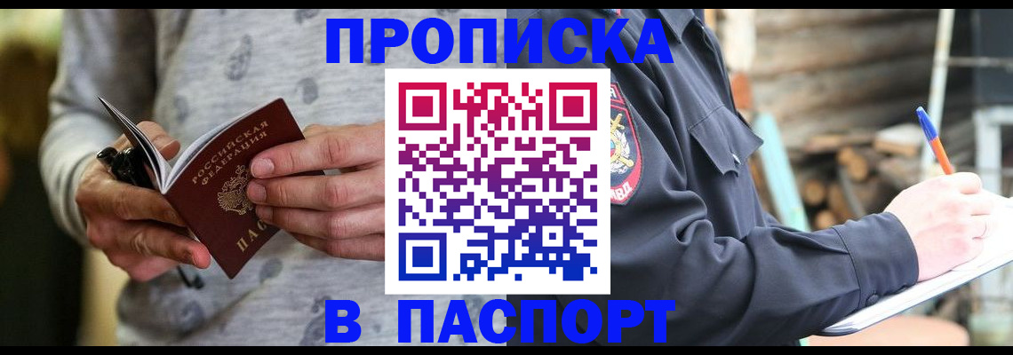 временная регистрация купить в Пролетарске