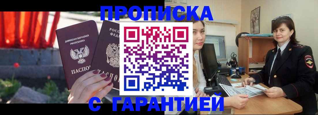 прописка ребенка в Пролетарске