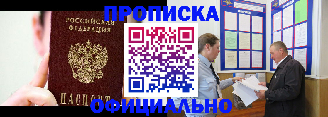 прописка для работы в Пролетарске